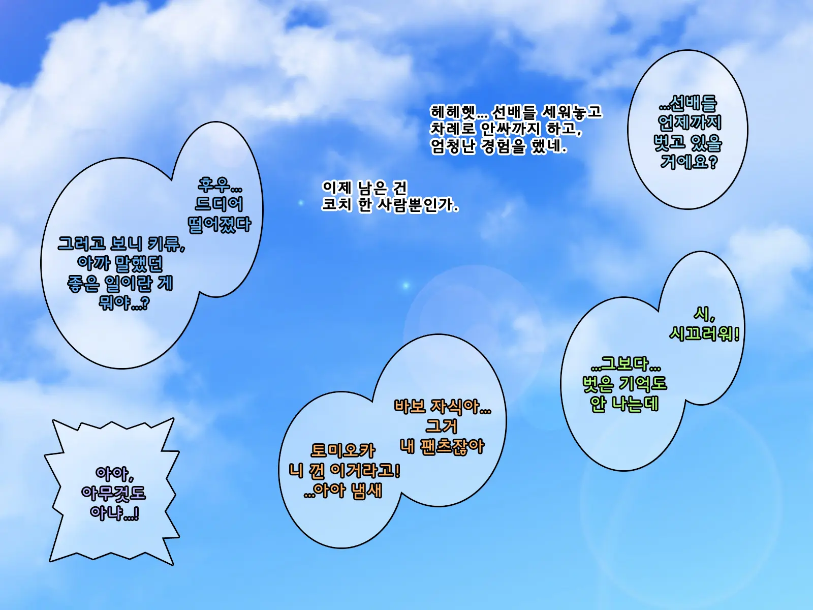 Jikan O Teishi Shite Yakyuu-Bu No Gasshuku De Itazura Shimakucchaou! | 시간을 정지시켜 야구부 합숙에서 장난을 치자!
